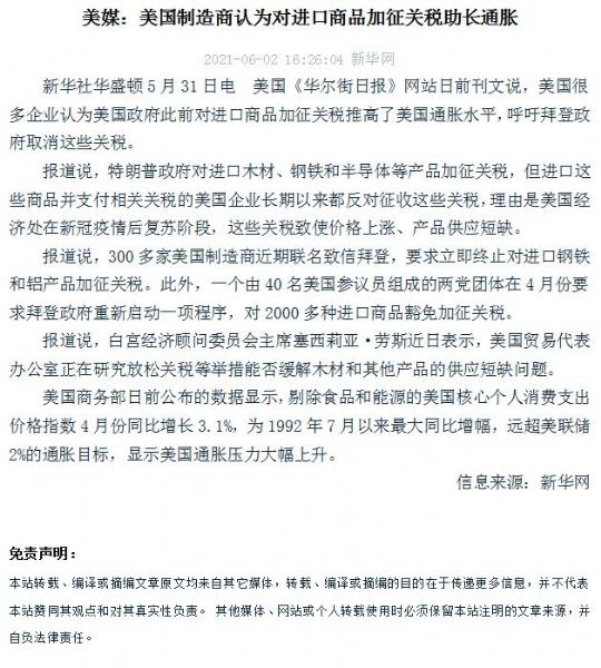 美媒：美国制造商认为对进口商品加征关税助长通胀